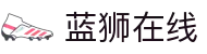 蓝狮在线-科技赋能场景,让娱乐更有趣。